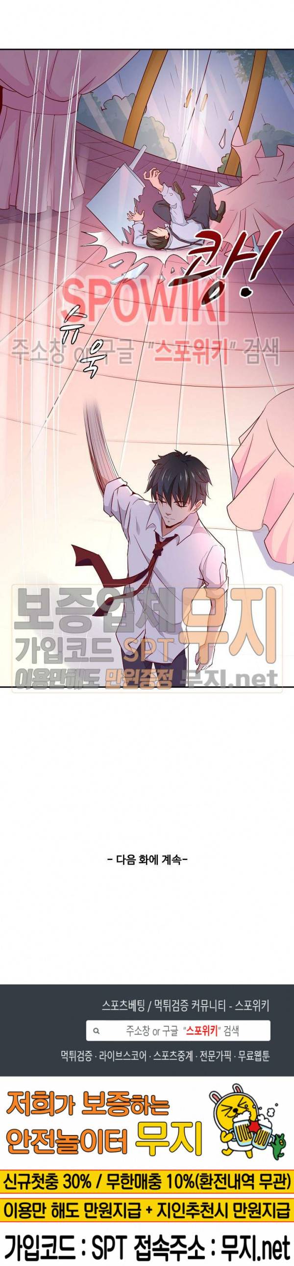 천존! 도시에 재림하다 6화 19