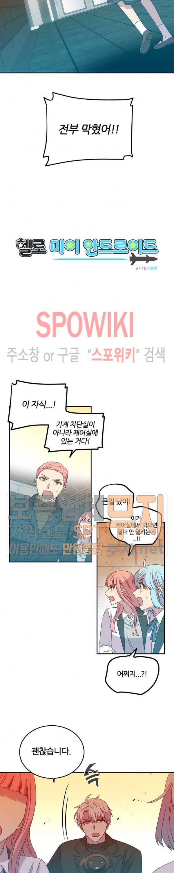 헬로 마이 안드로이드 68화 2