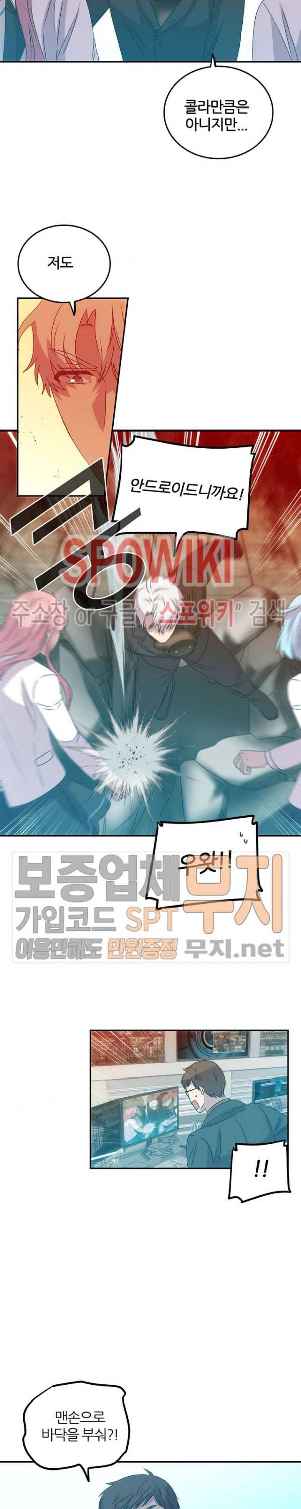 헬로 마이 안드로이드 68화 3