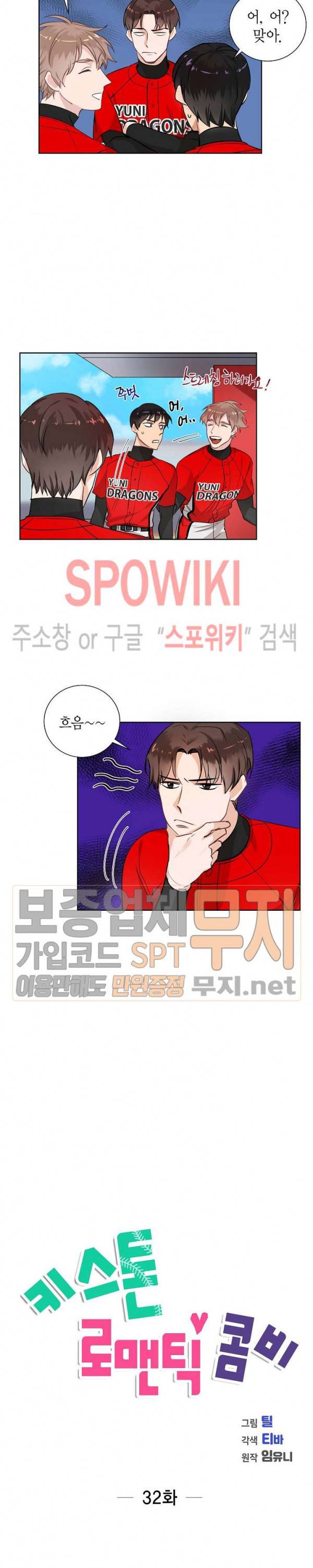 키스톤 로맨틱 콤비 32화 2