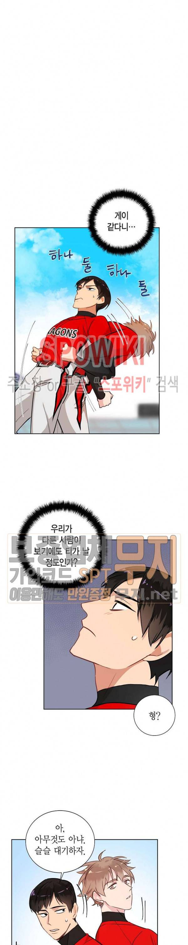 키스톤 로맨틱 콤비 32화 3