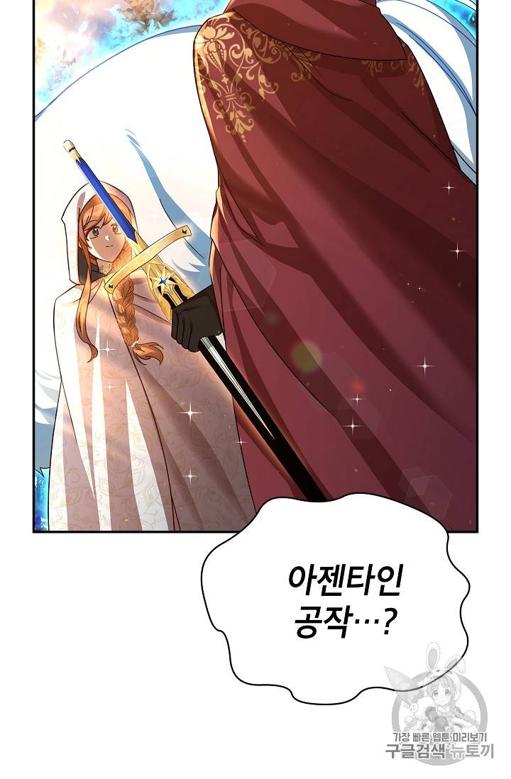 빈껍데기 공작부인 37화 5
