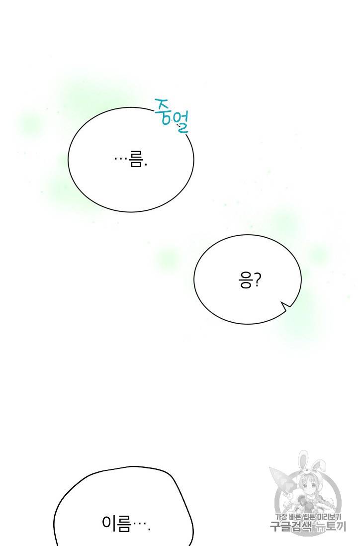 빈껍데기 공작부인 37화 13