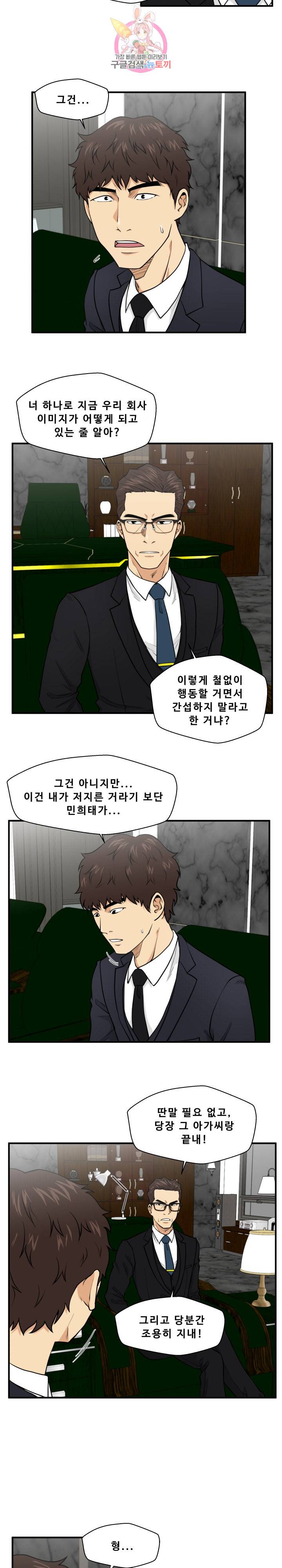 35세 강무열 91화 5