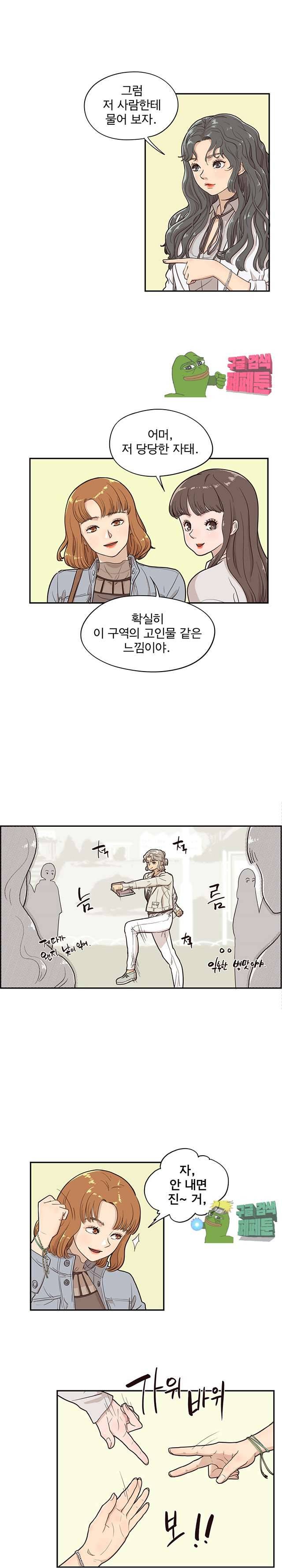그놈의 여대 17화 1