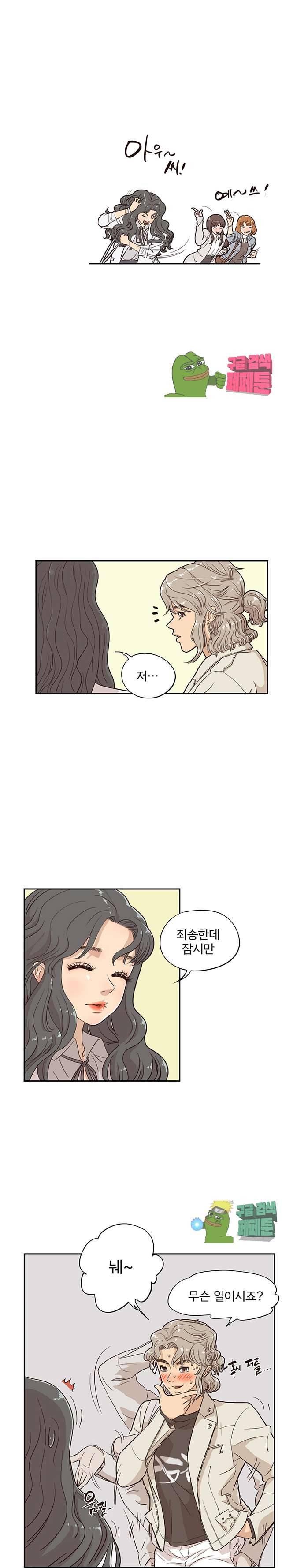 그놈의 여대 17화 3