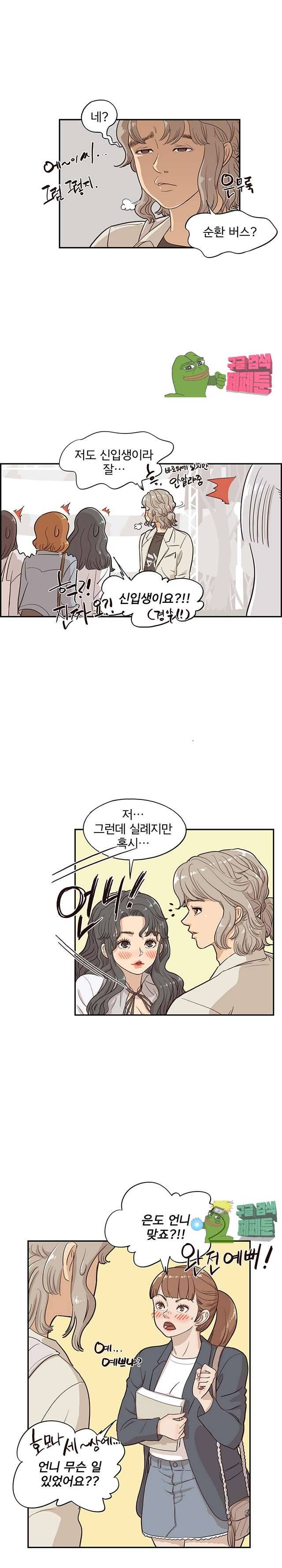 그놈의 여대 17화 4