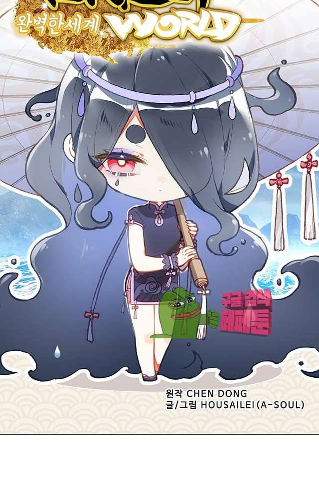 완벽한 세계 132화 5