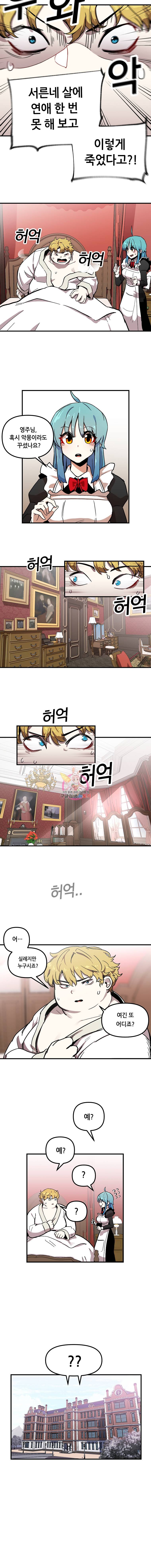 나 홀로 버그로 꿀빠는 플레이어 1화 3