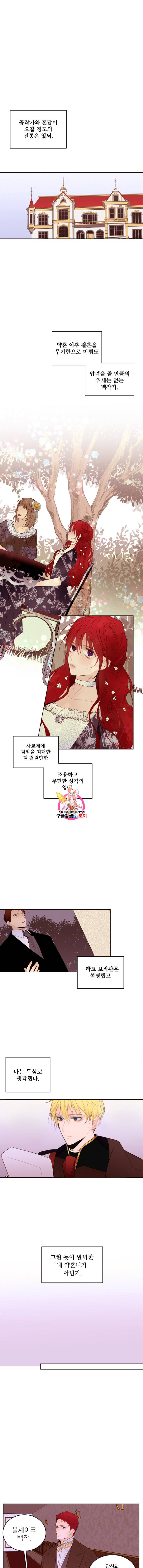 흔한 환생녀의 사정 3화 1