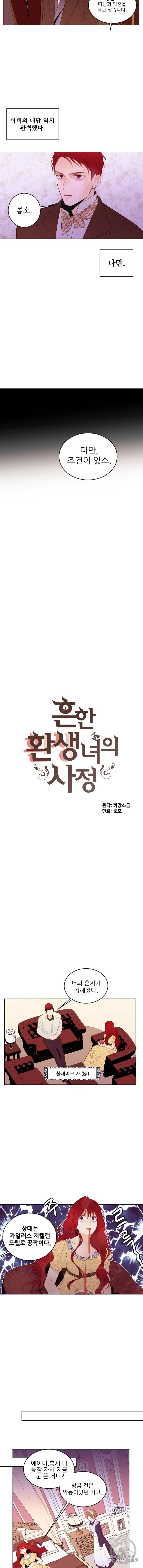 흔한 환생녀의 사정 3화 2