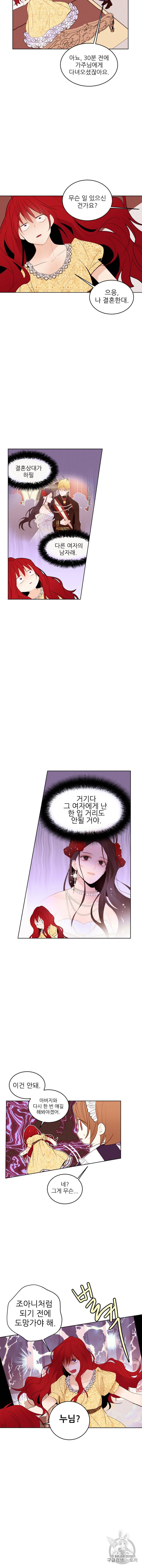 흔한 환생녀의 사정 3화 3