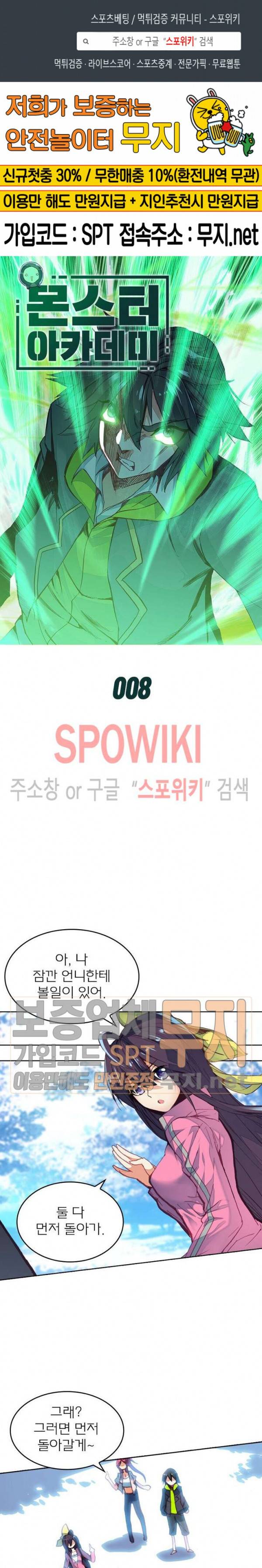 몬스터 아카데미 8화 1