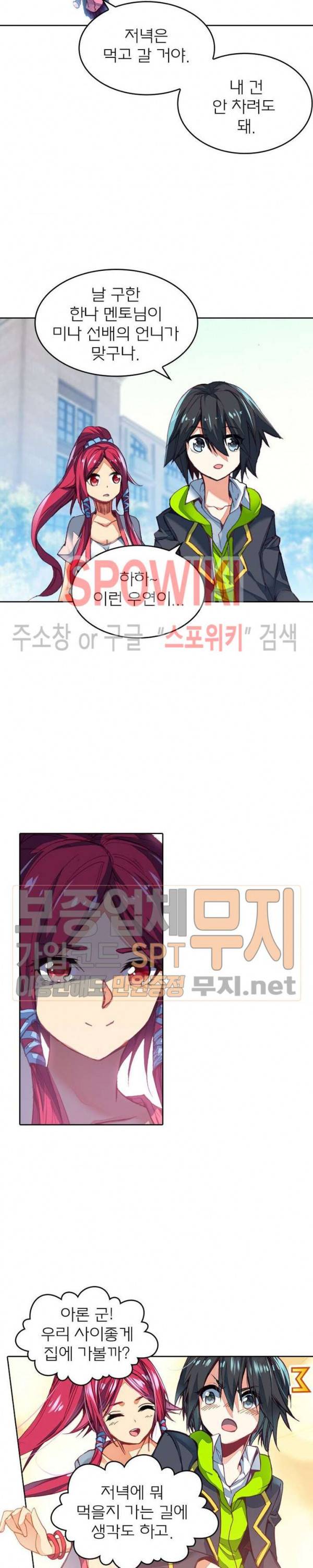 몬스터 아카데미 8화 2
