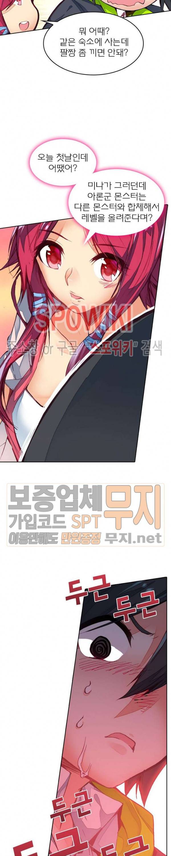 몬스터 아카데미 8화 4