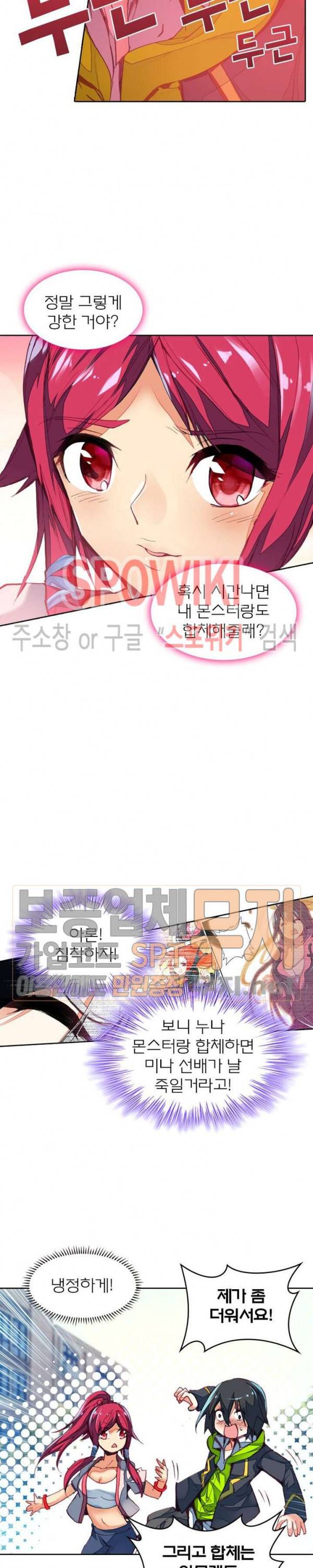 몬스터 아카데미 8화 5