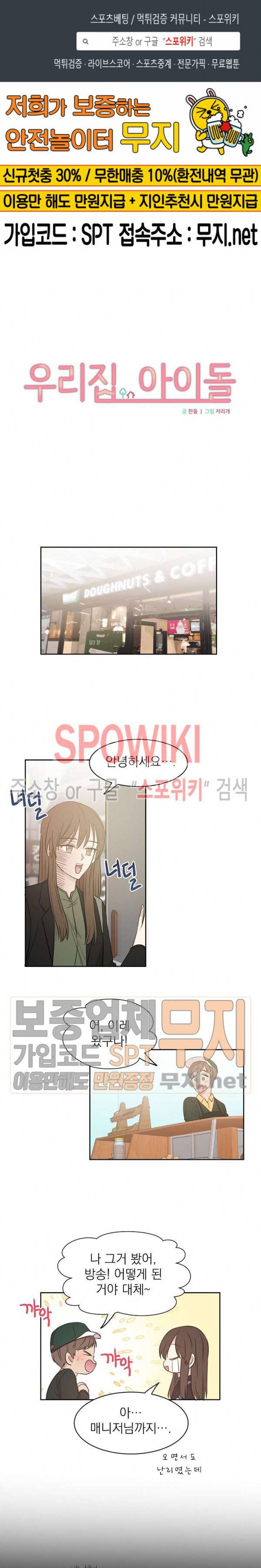 우리집 아이돌 6화 1