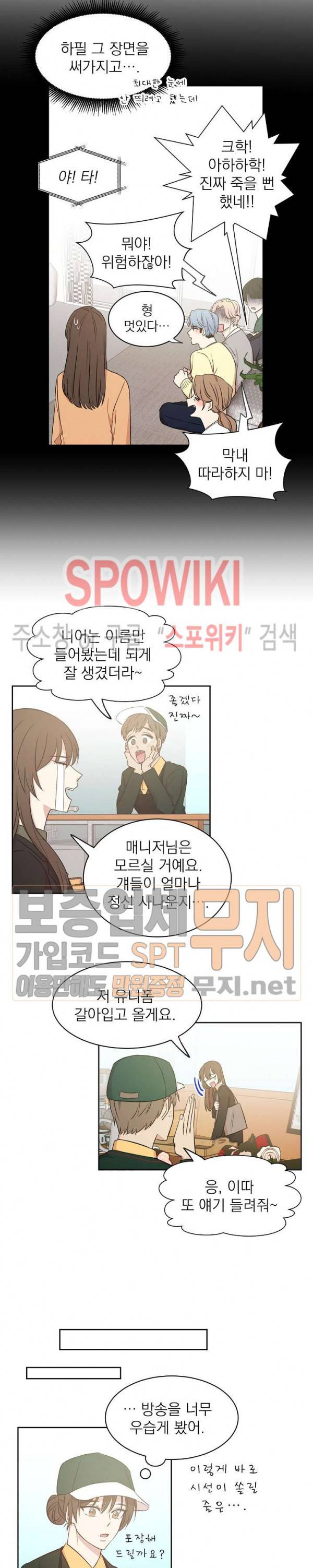 우리집 아이돌 6화 2