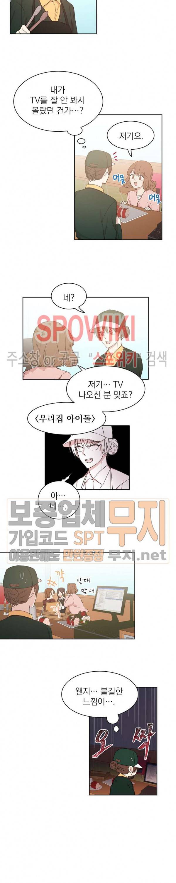 우리집 아이돌 6화 3