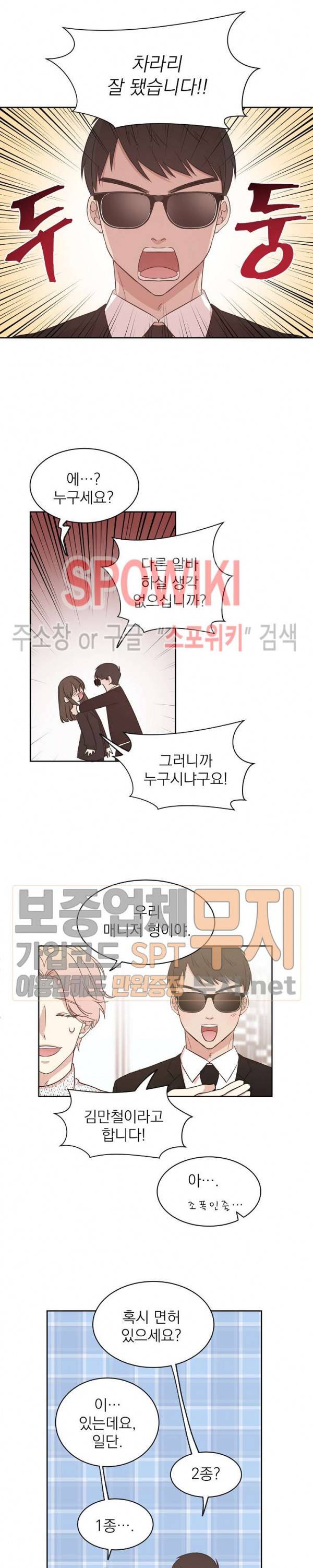 우리집 아이돌 6화 6