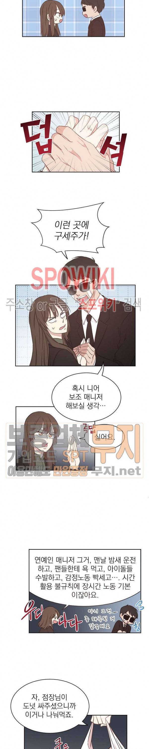 우리집 아이돌 6화 7