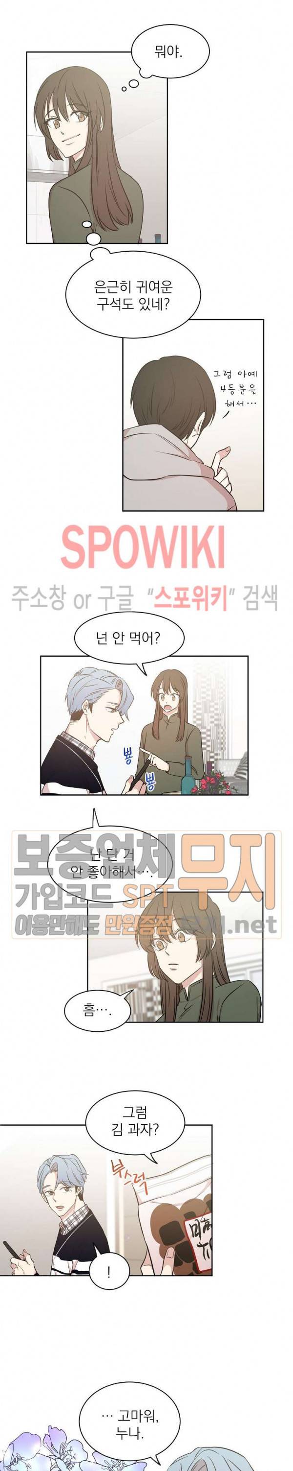 우리집 아이돌 6화 11