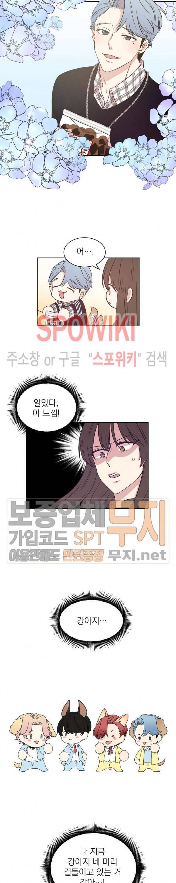 우리집 아이돌 6화 12