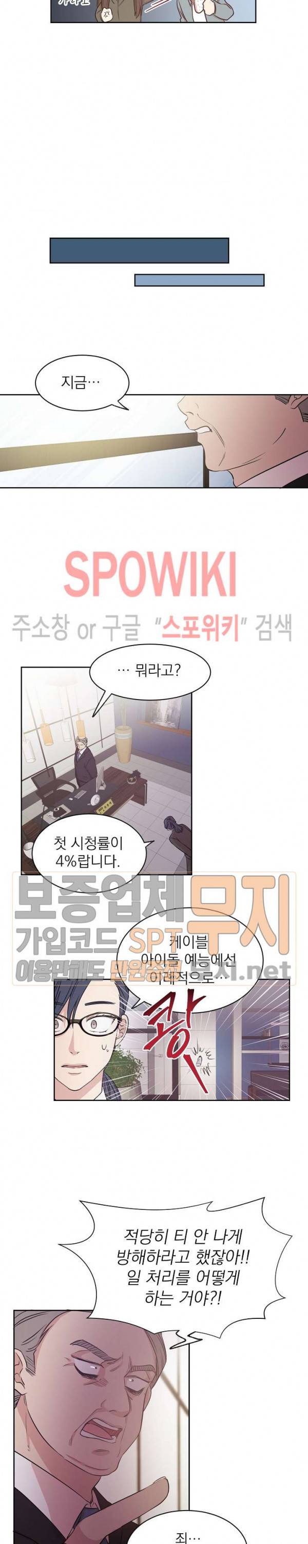 우리집 아이돌 6화 14