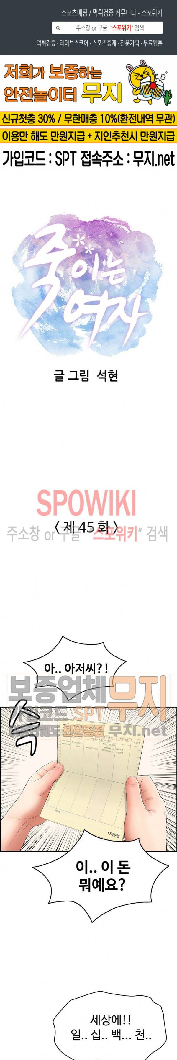 죽이는 여자 45화 1