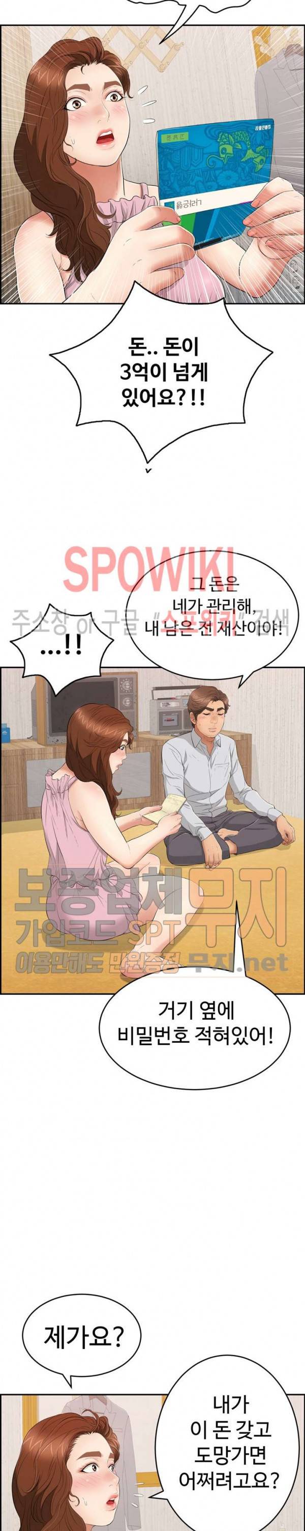 죽이는 여자 45화 2