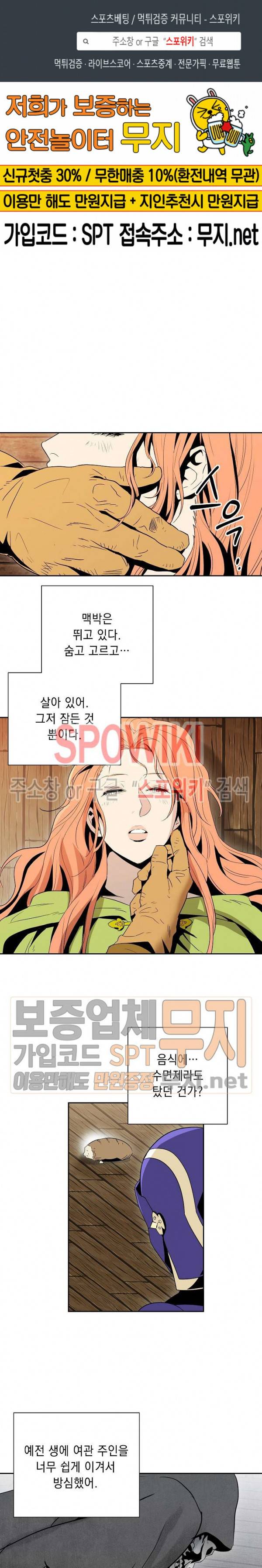 해골병사는 던전을 지키지 못했다 93화 1