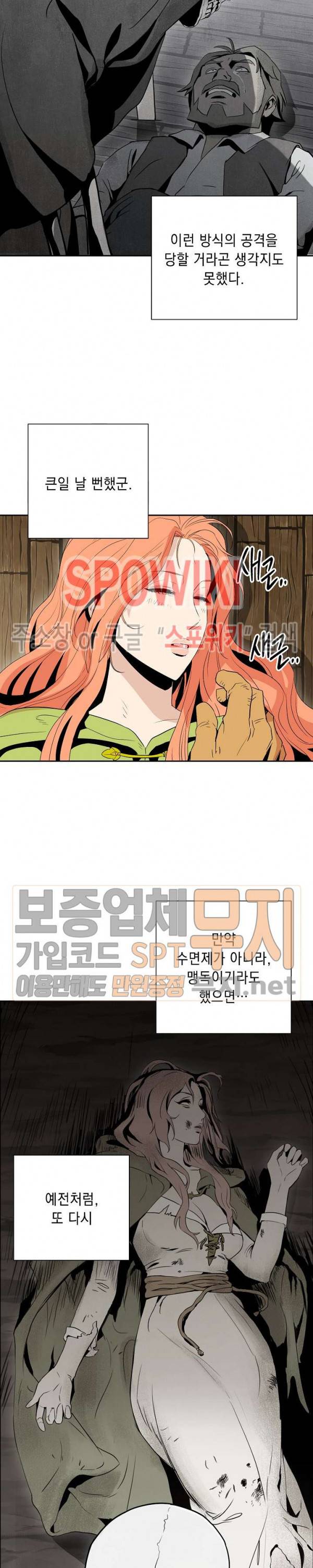 해골병사는 던전을 지키지 못했다 93화 2