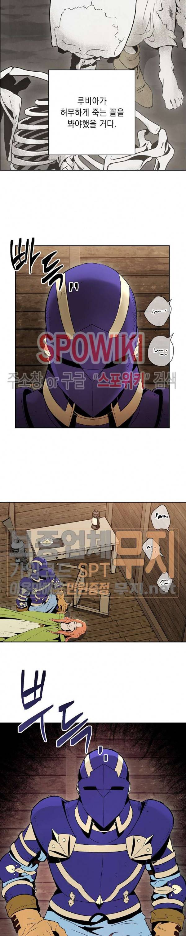 해골병사는 던전을 지키지 못했다 93화 3