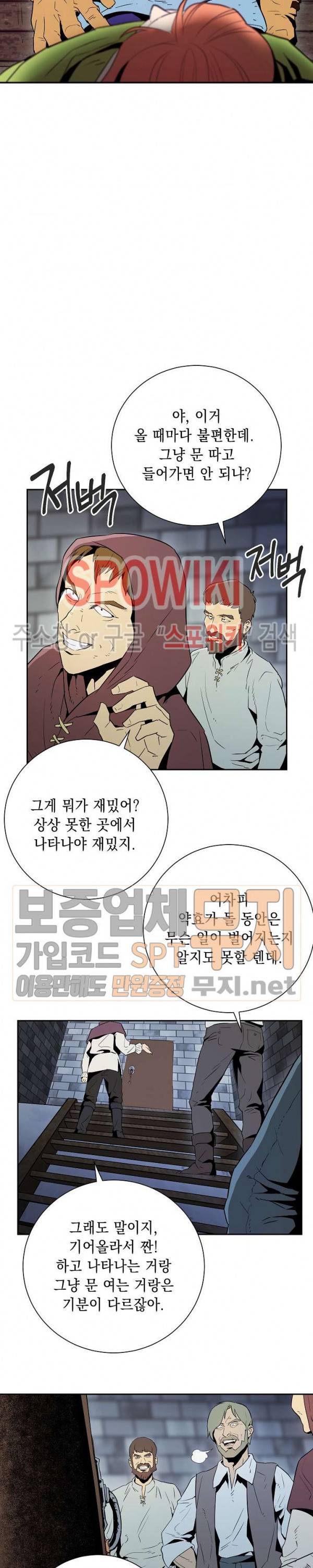 해골병사는 던전을 지키지 못했다 93화 4