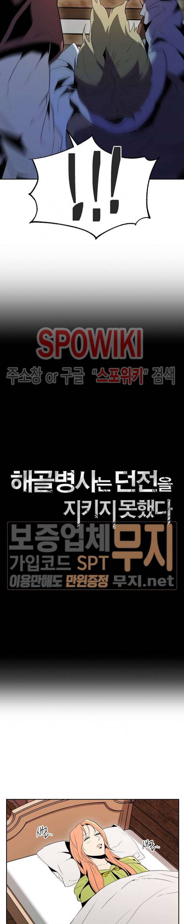 해골병사는 던전을 지키지 못했다 93화 6