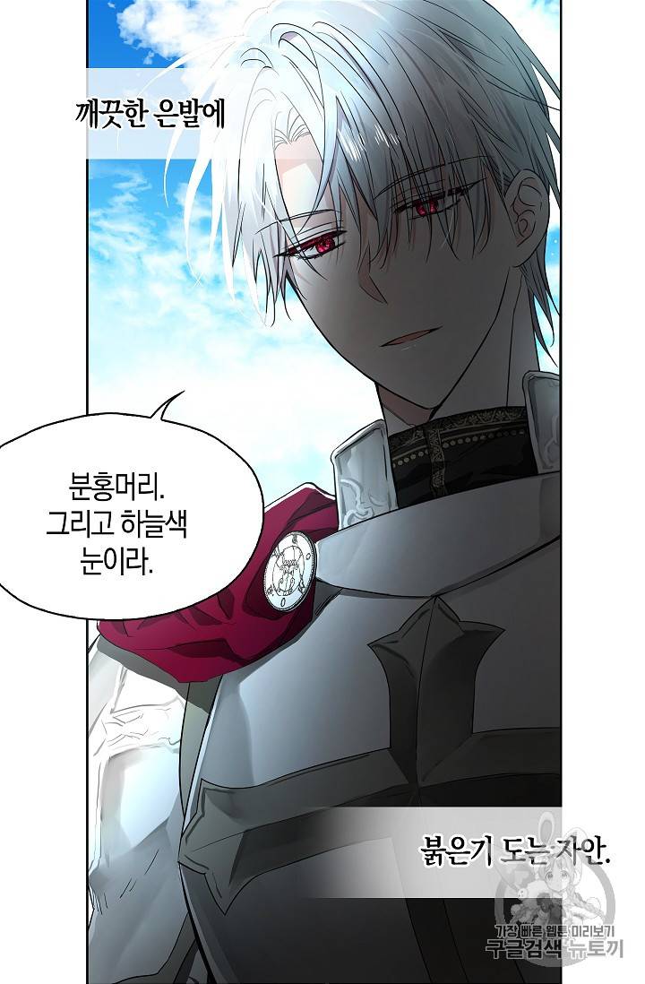 악당의 아빠를 꼬셔라 6화 3