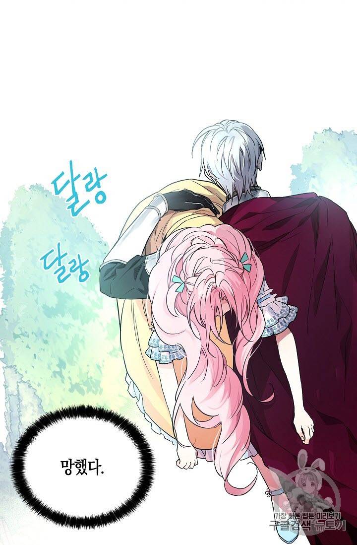 악당의 아빠를 꼬셔라 6화 7