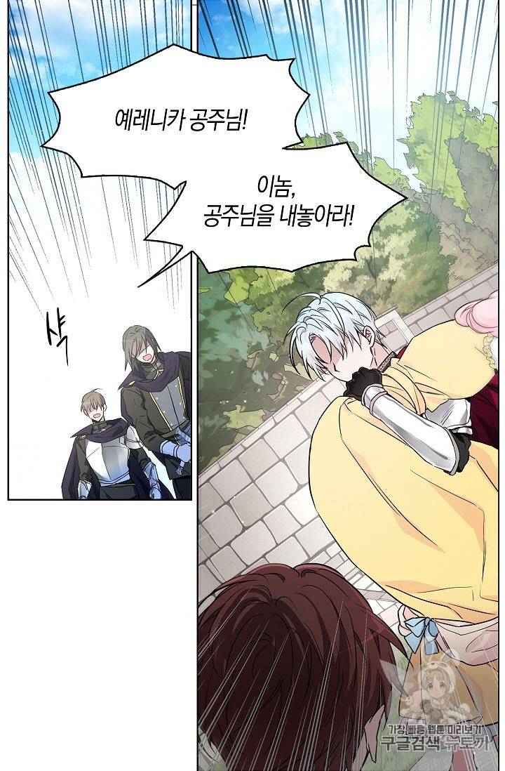 악당의 아빠를 꼬셔라 6화 9