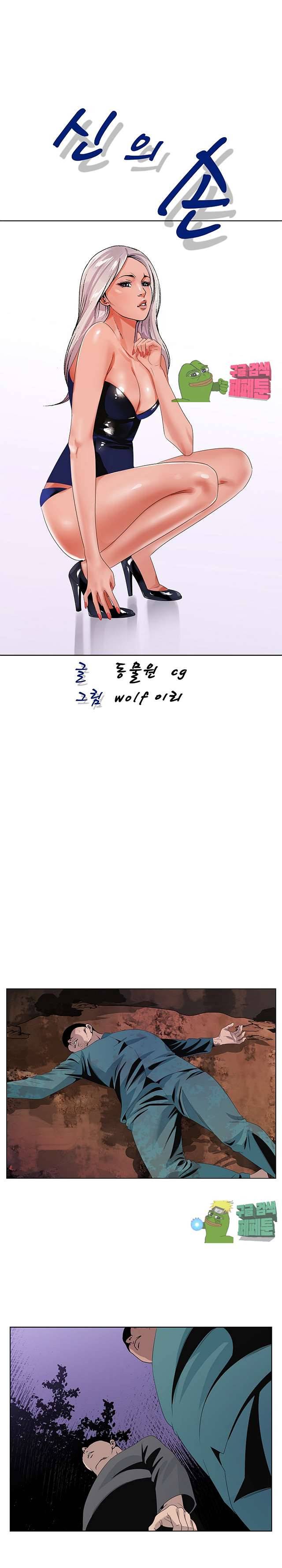 신의 손 37화 5