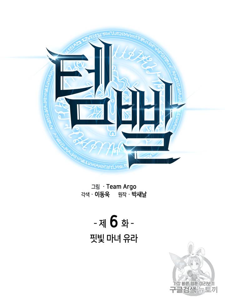 템빨(카카오) 6화 7