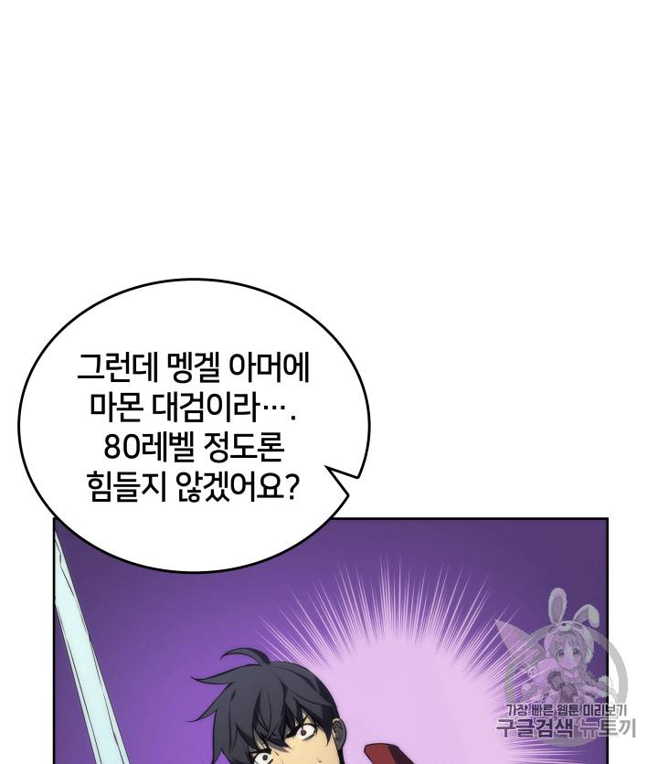 템빨(카카오) 6화 12