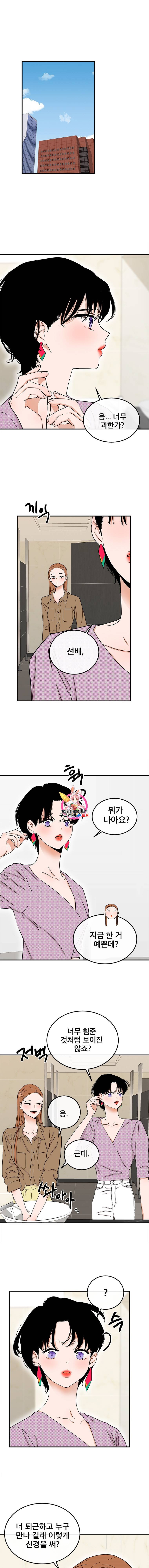 사귄 건 아닌데 4화 1