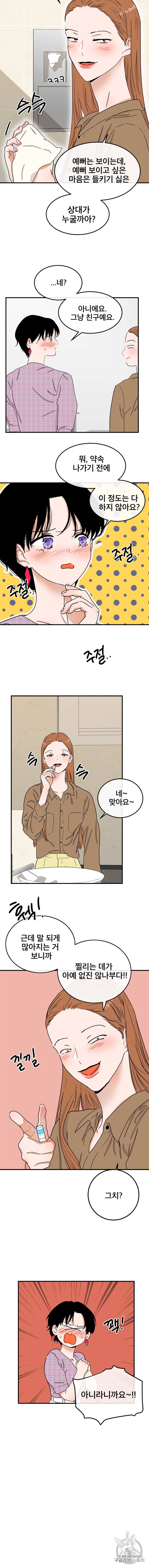 사귄 건 아닌데 4화 2
