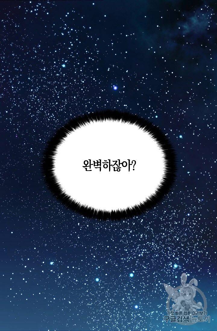 악당의 아빠를 꼬셔라 10화 4