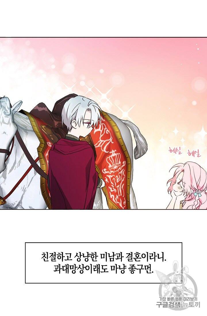악당의 아빠를 꼬셔라 10화 9