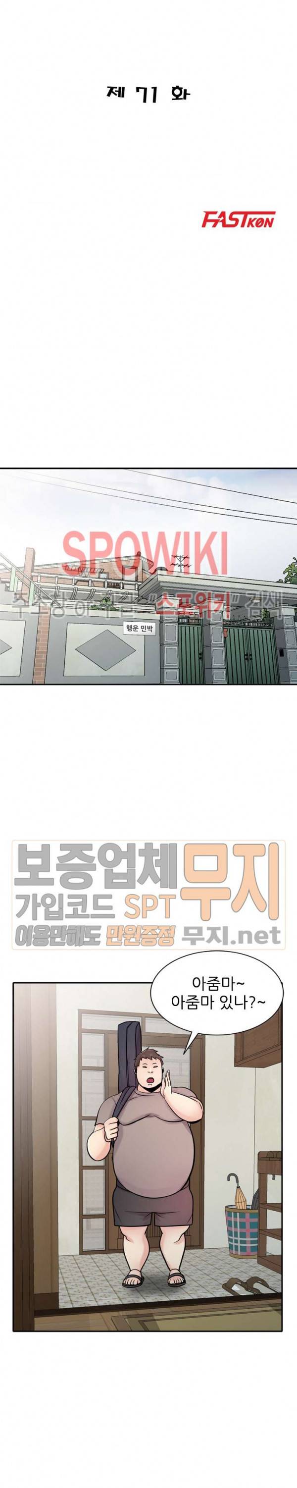 처제 길들이기 71화 3