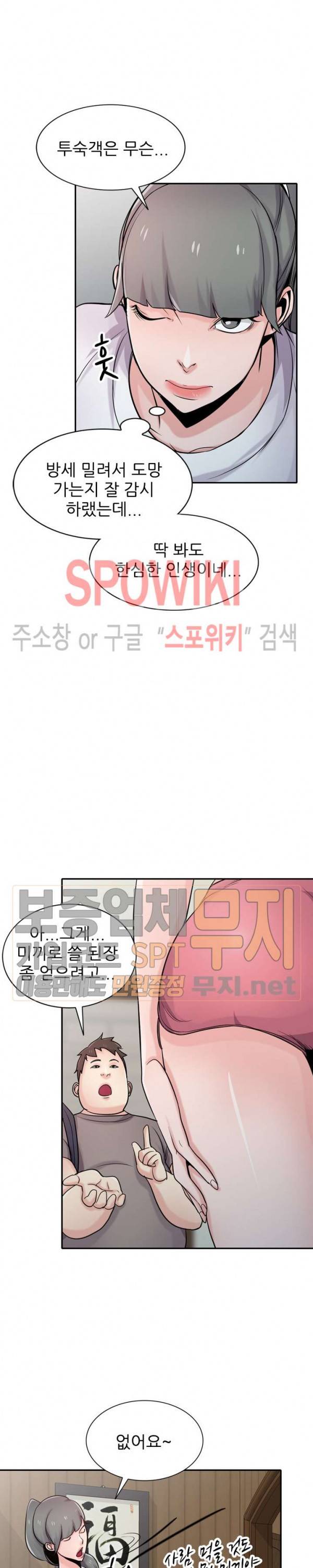 처제 길들이기 71화 5