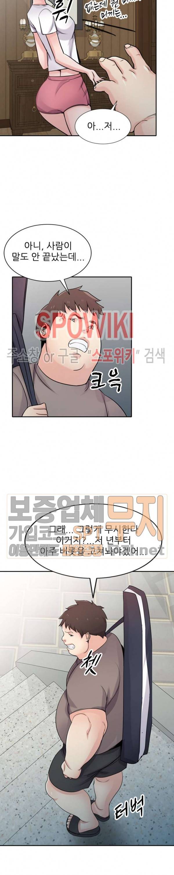 처제 길들이기 71화 6