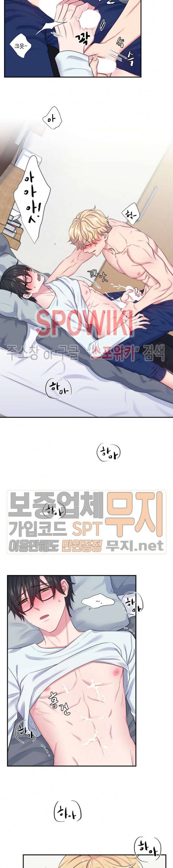 교수님의 이중생활 6화 2