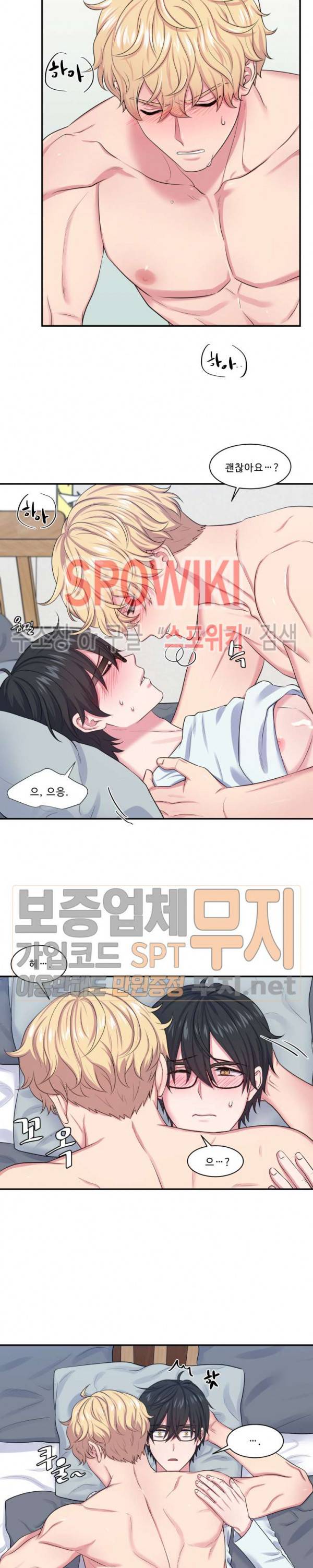 교수님의 이중생활 6화 3
